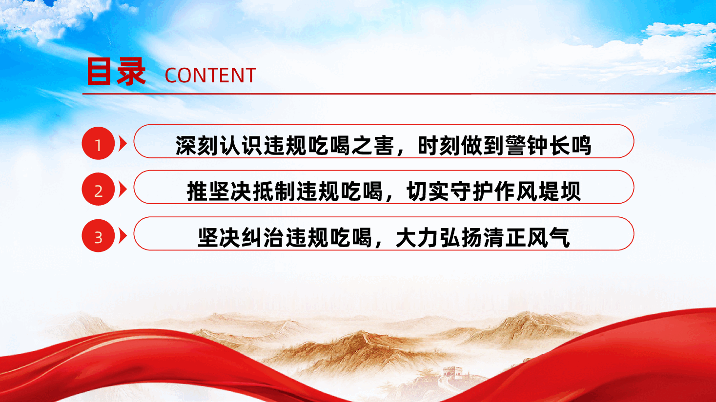 筑牢抵制违规吃喝防线，敲响清正廉洁警钟ppt——厉行节约、反对浪费（含讲稿）.pptx，第3页预览