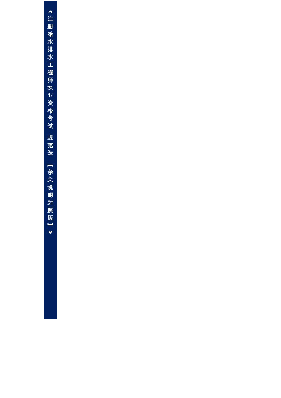 GB50140-2005建筑灭火器配置设计规范【条文说明对照版】.docx，第2页预览