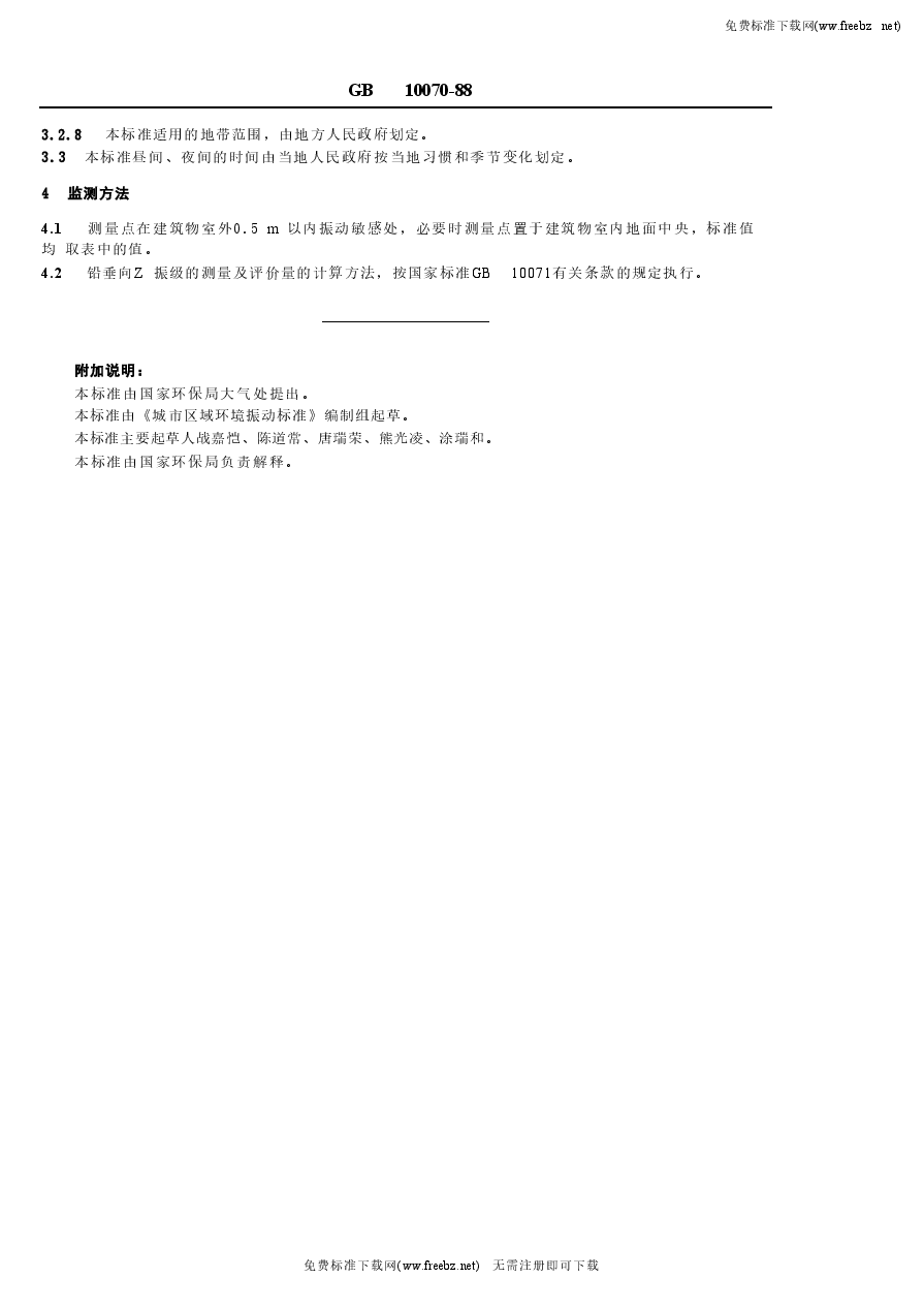 GB10070-88城市区域环境振动标准.doc,第2页预览