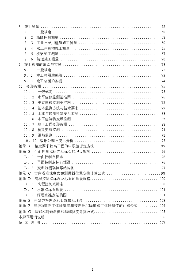 GB50026-2007 工程测量规范.docx,第3页预览