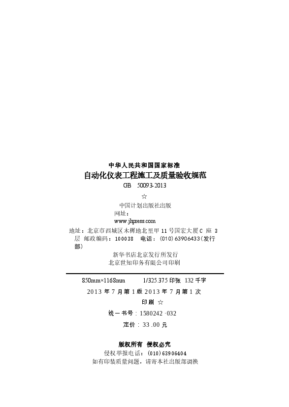 GB50093-2013 自动化仪表工程施工及质量验收规范.docx,第3页预览