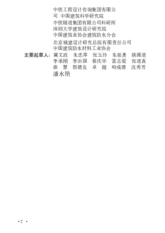 GB50108-2008 地下工程防水技术规范.docx，第3页预览