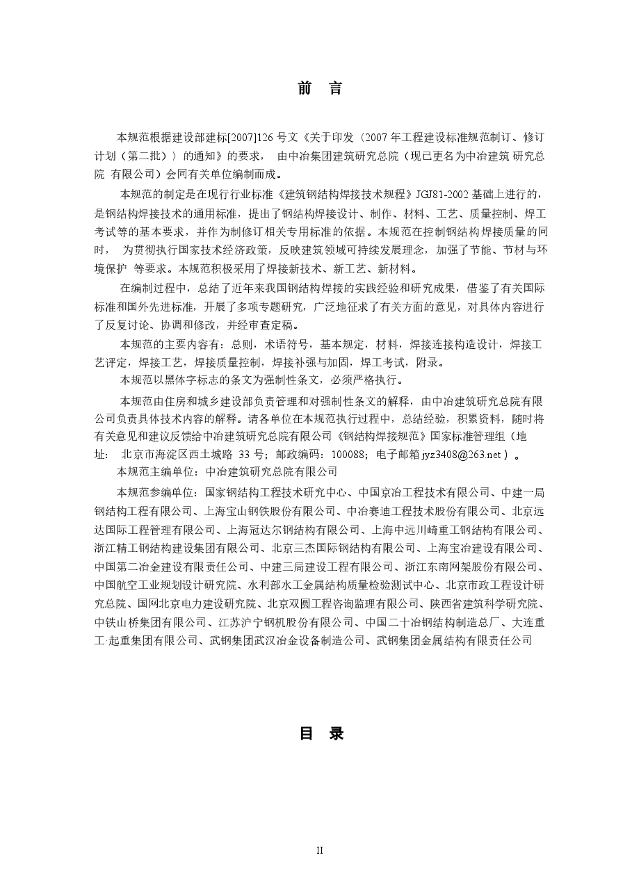 GB50661-2011 钢结构焊接规范.docx，第3页预览