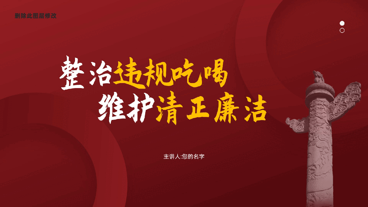 整治违规吃喝、维护清正廉洁ppt——厉行节约、反对浪费(含讲稿).pptx,第1页预览