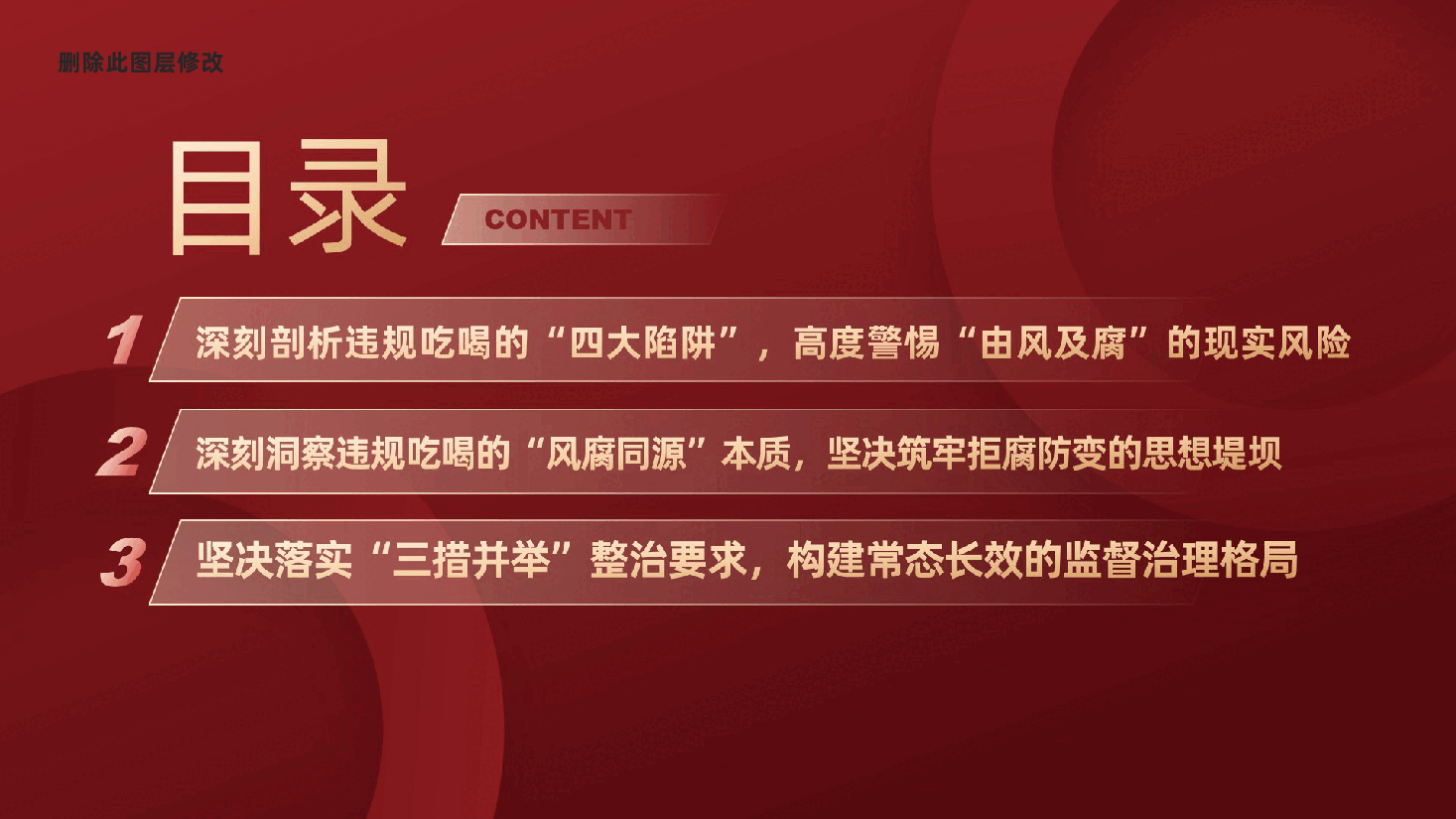 整治违规吃喝、维护清正廉洁ppt——厉行节约、反对浪费(含讲稿).pptx,第3页预览