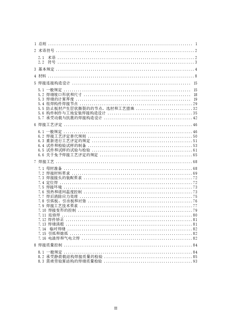 GB50661-2011 钢结构焊接规范.docx，第4页预览