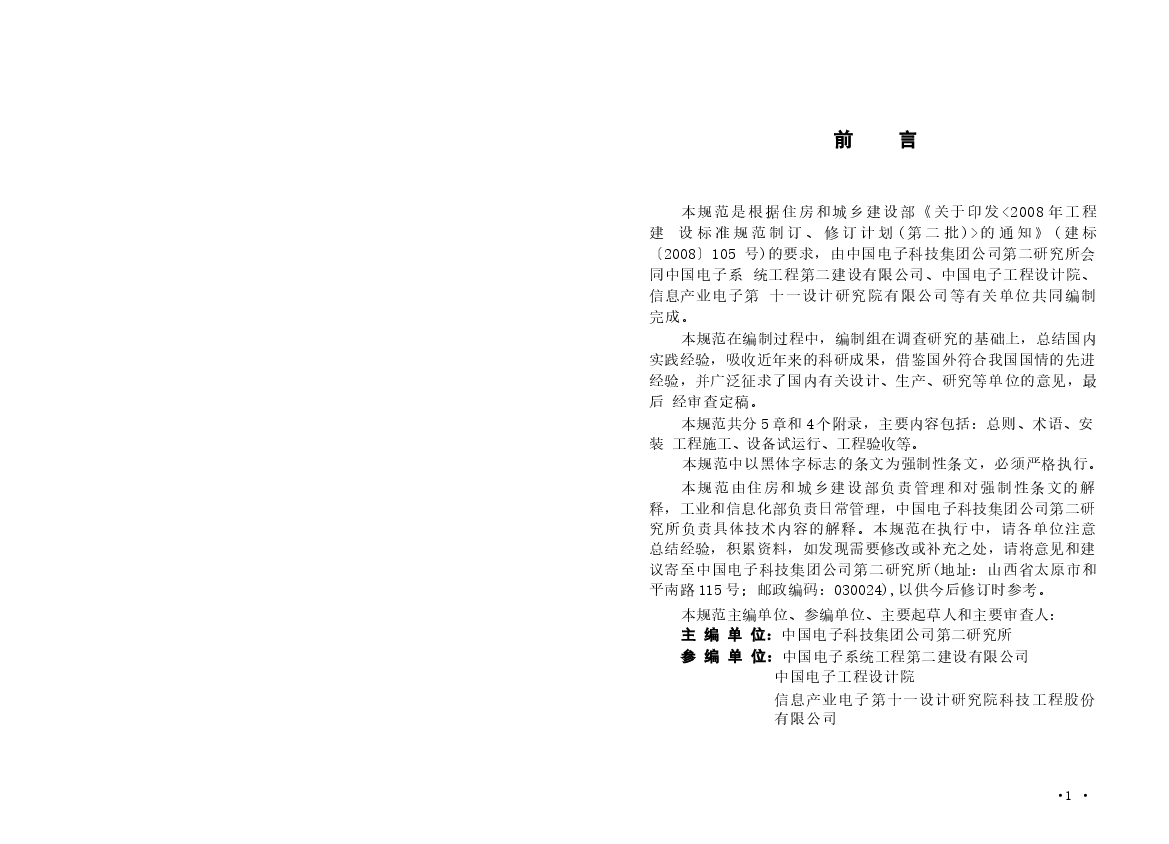 GB50725-2011 液晶显示器件生产设备安装工程施工及验收规范.docx,第4页预览