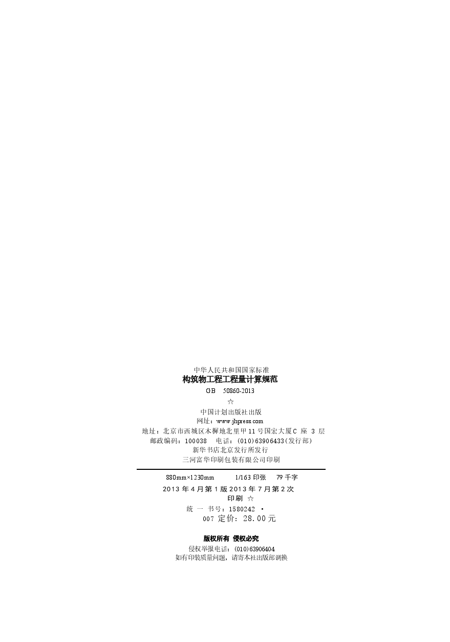 GB50860-2013 构筑物工程工程量计算规范.docx,第3页预览