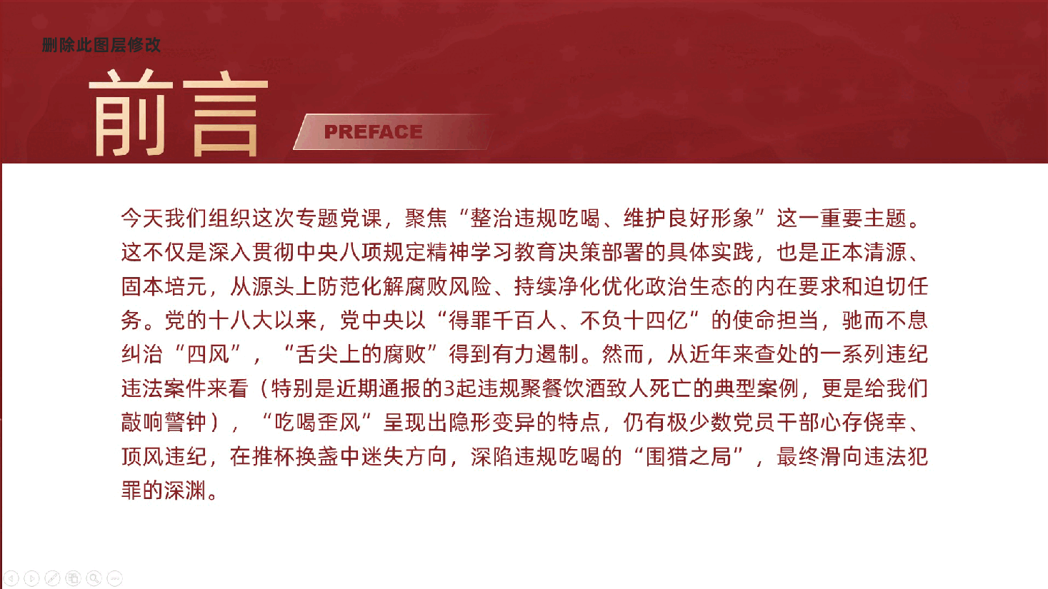 整治违规吃喝、维护清正廉洁ppt——厉行节约、反对浪费(含讲稿).pptx,第2页预览