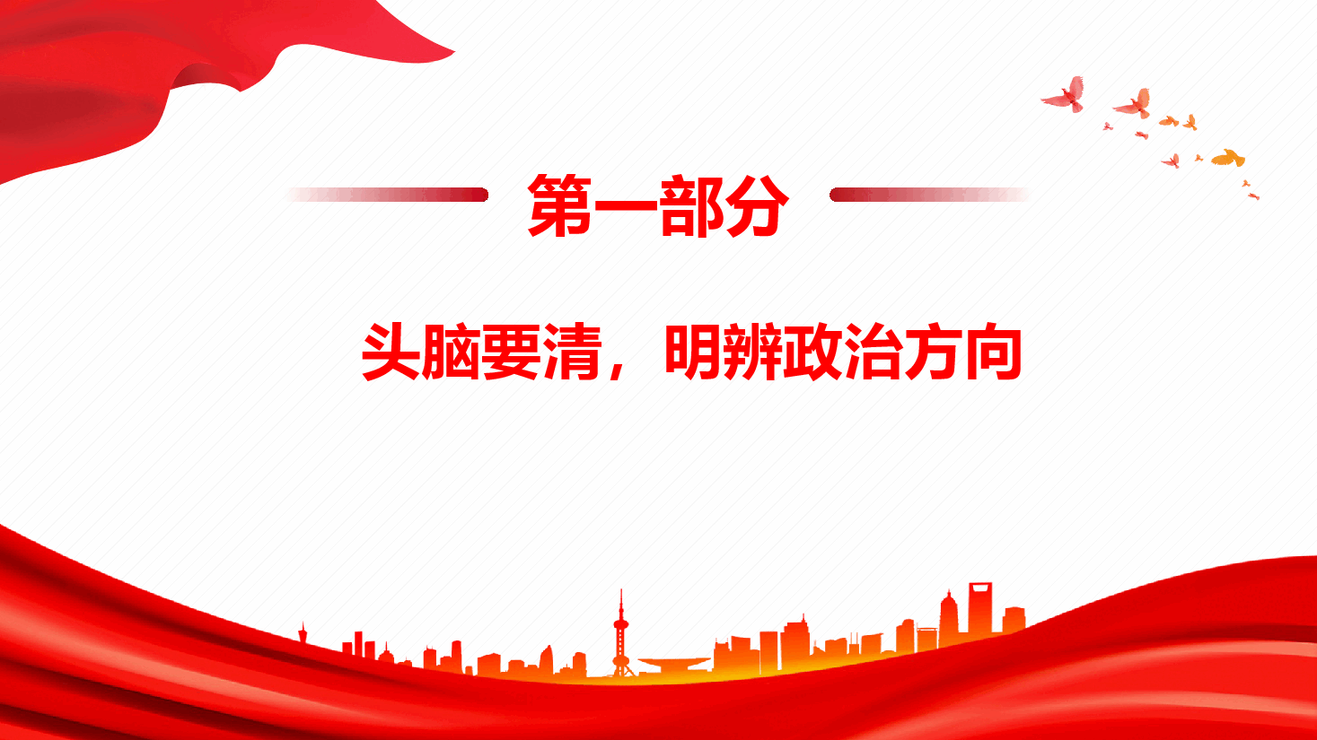 作风建设专题课件PPT(附文稿):深化作风建设 锻造“五要”品格.pptx,第4页预览