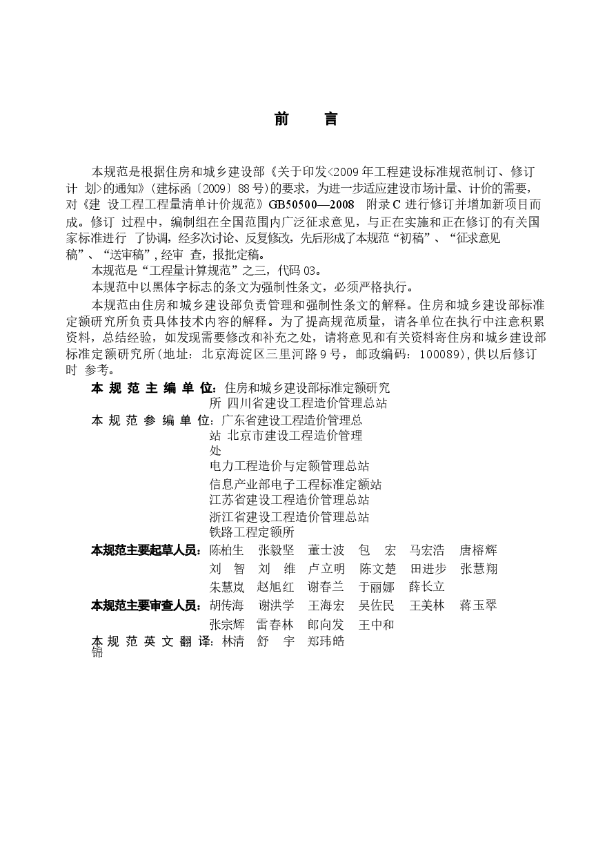 GB50856-2013 通用安装工程工程量计算规范.docx，第4页预览