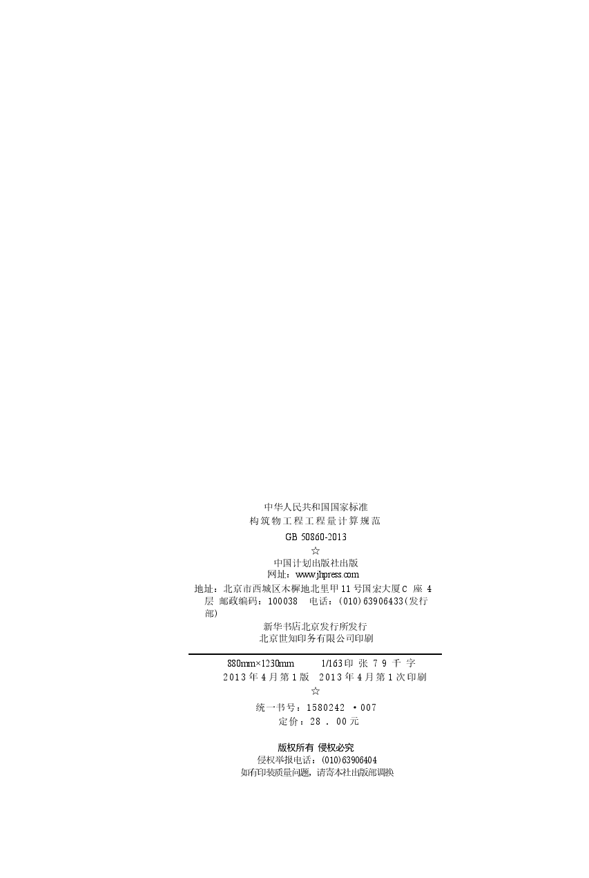 GB50860-2013构筑物工程工程量计算规范.docx,第3页预览