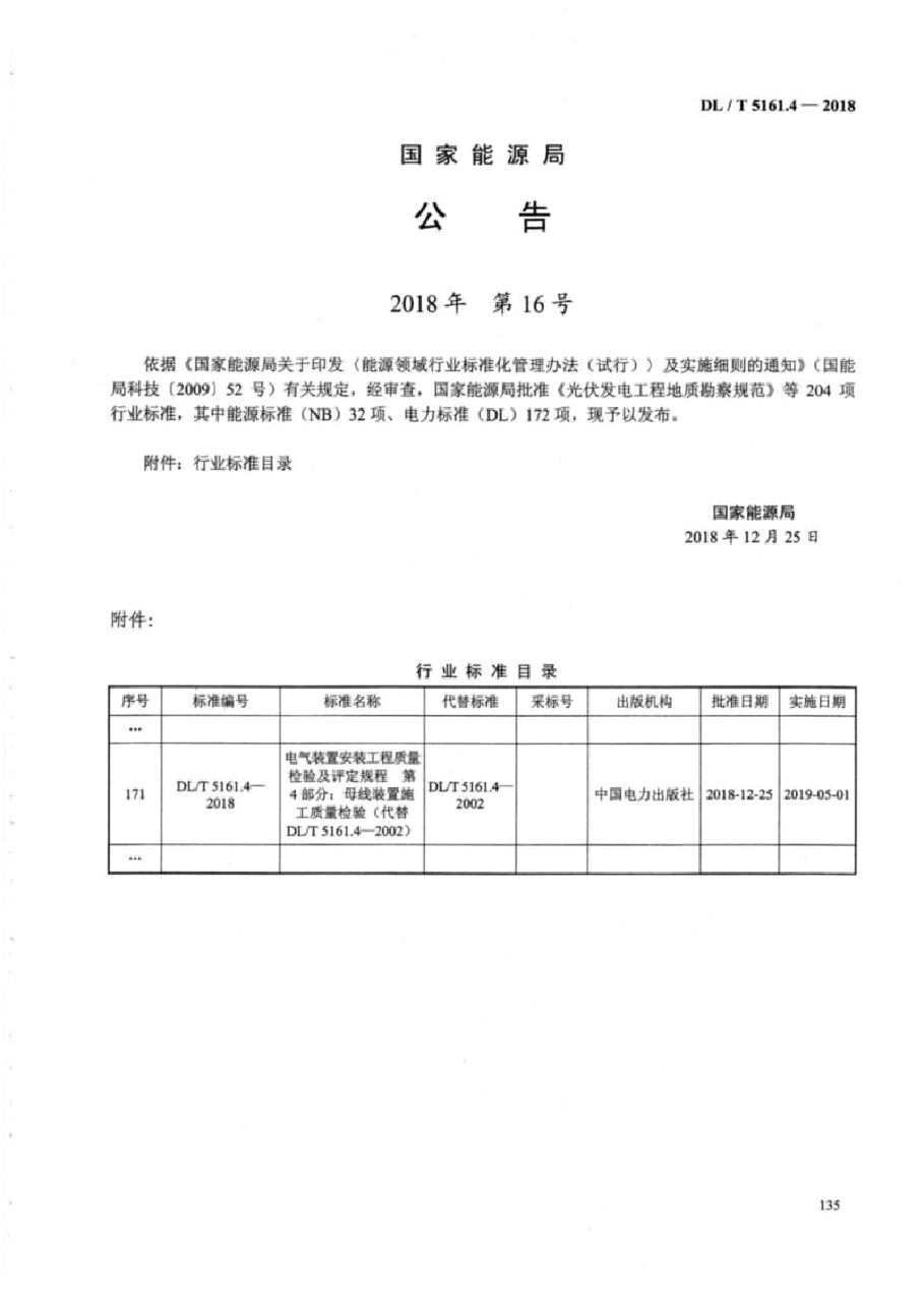 DL∕T5161母线装置施工质量检验.pdf,第3页预览