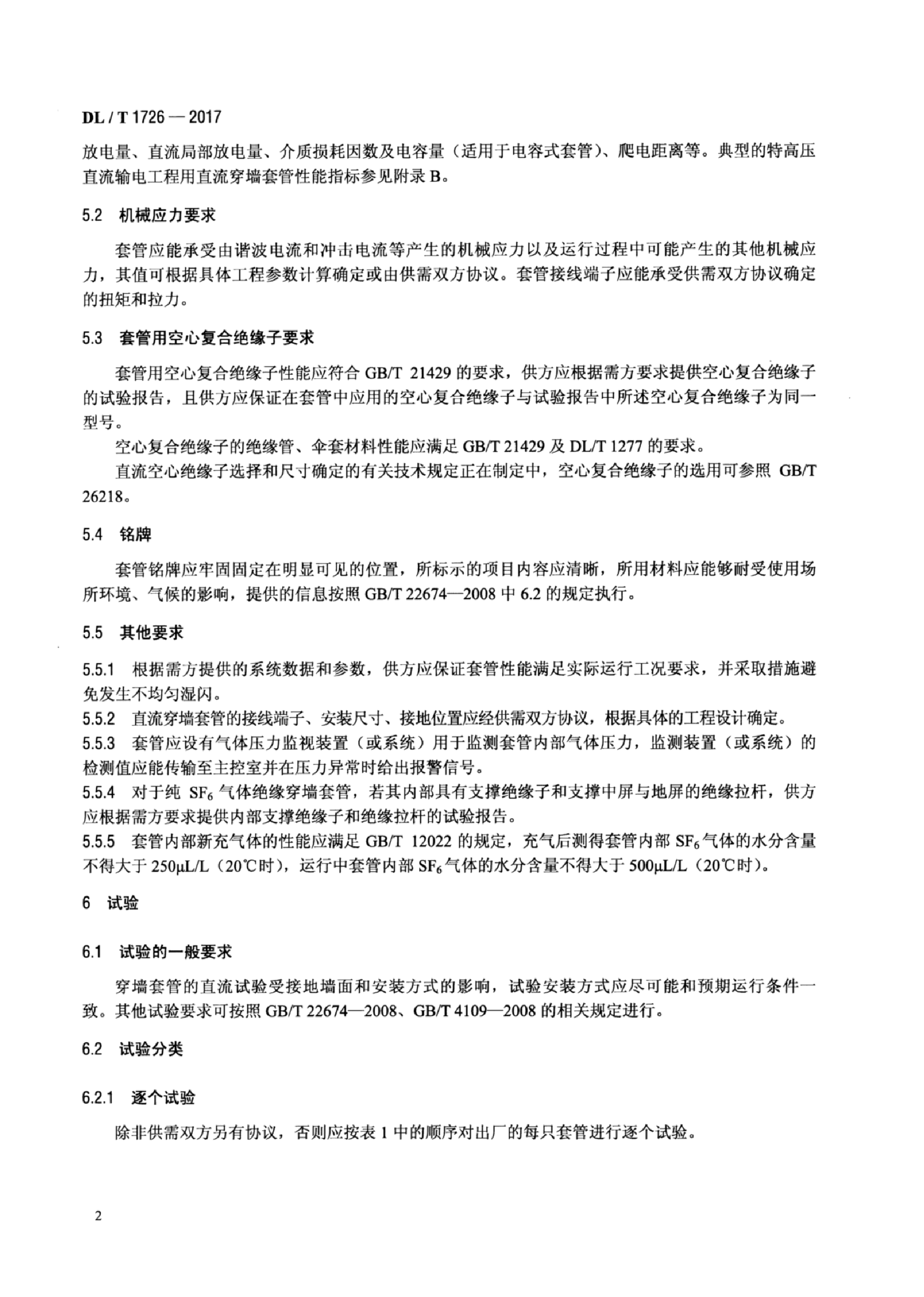 DL/T 1726-2017 特高压直流穿墙套管技术规范.pdf,第4页预览