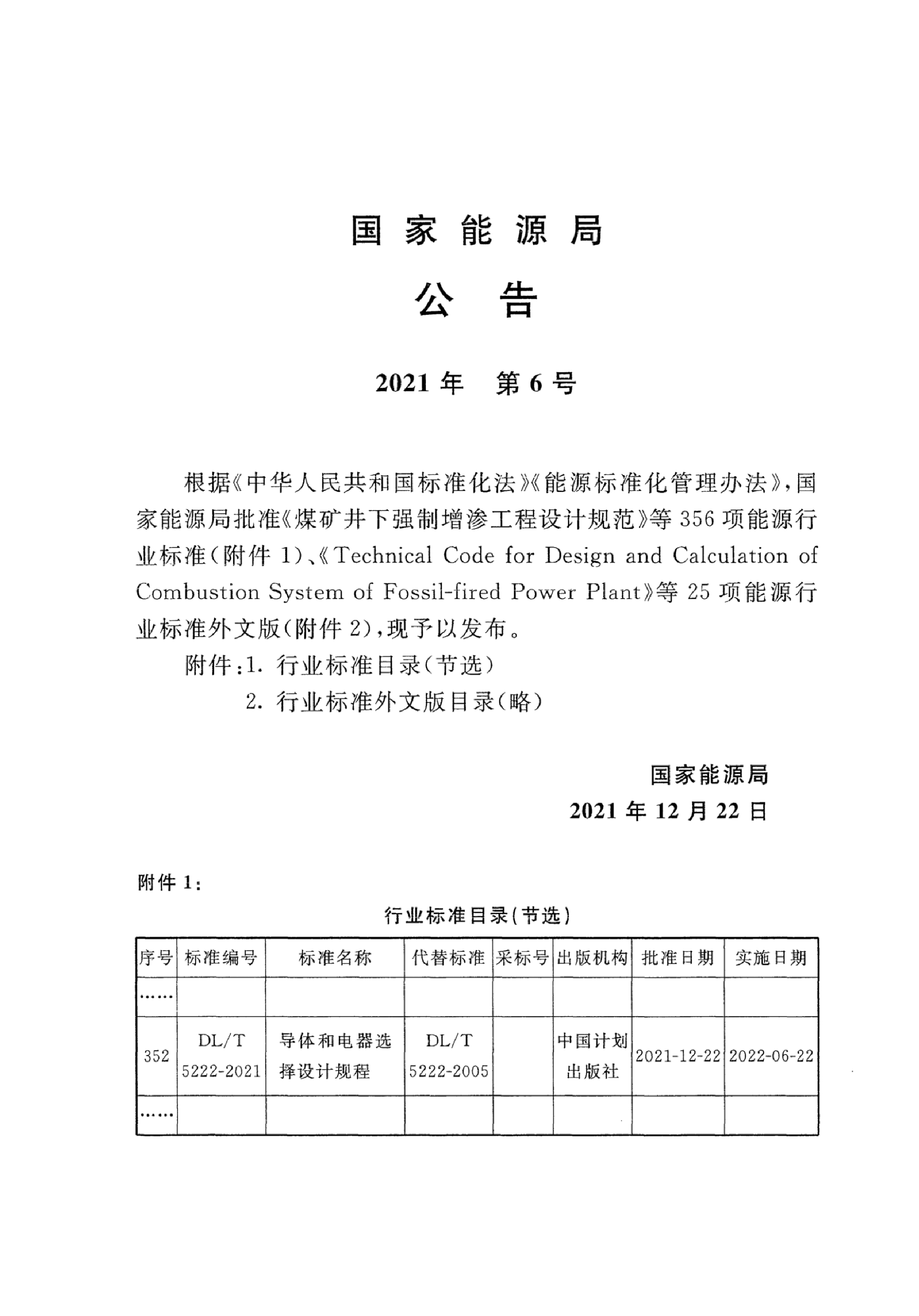 DL/T 5222-2021 导体和电器选择设计规程.pdf,第3页预览