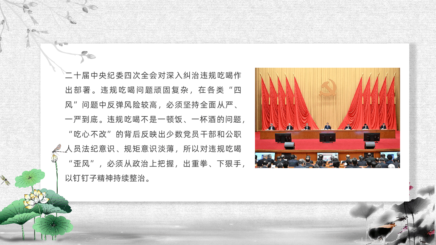 敲响警钟守底线,对违规吃喝说“不”ppt——厉行节约、反对浪费(含讲稿).pptx,第3页预览
