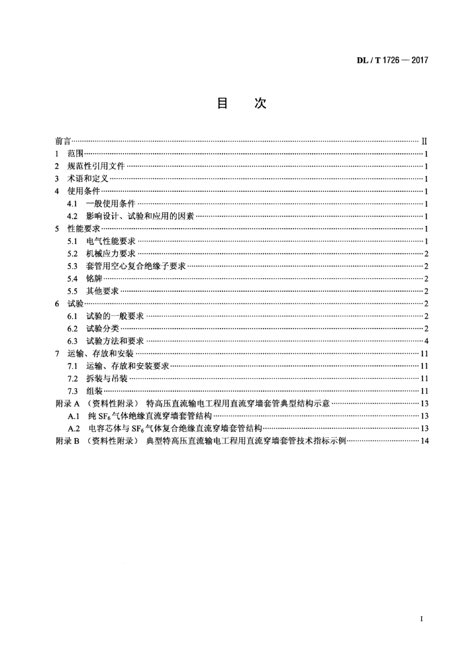 DL/T 1726-2017 特高压直流穿墙套管技术规范.pdf,第2页预览