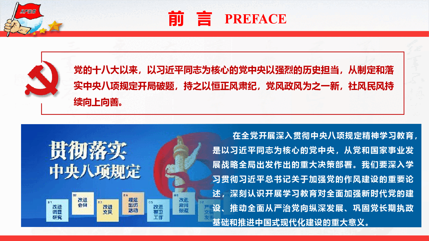 廉政教育专题党课(四讲要求)《把握作风建设要求,彰显初心使命担当》(PPT+文字稿).pptx,第2页预览