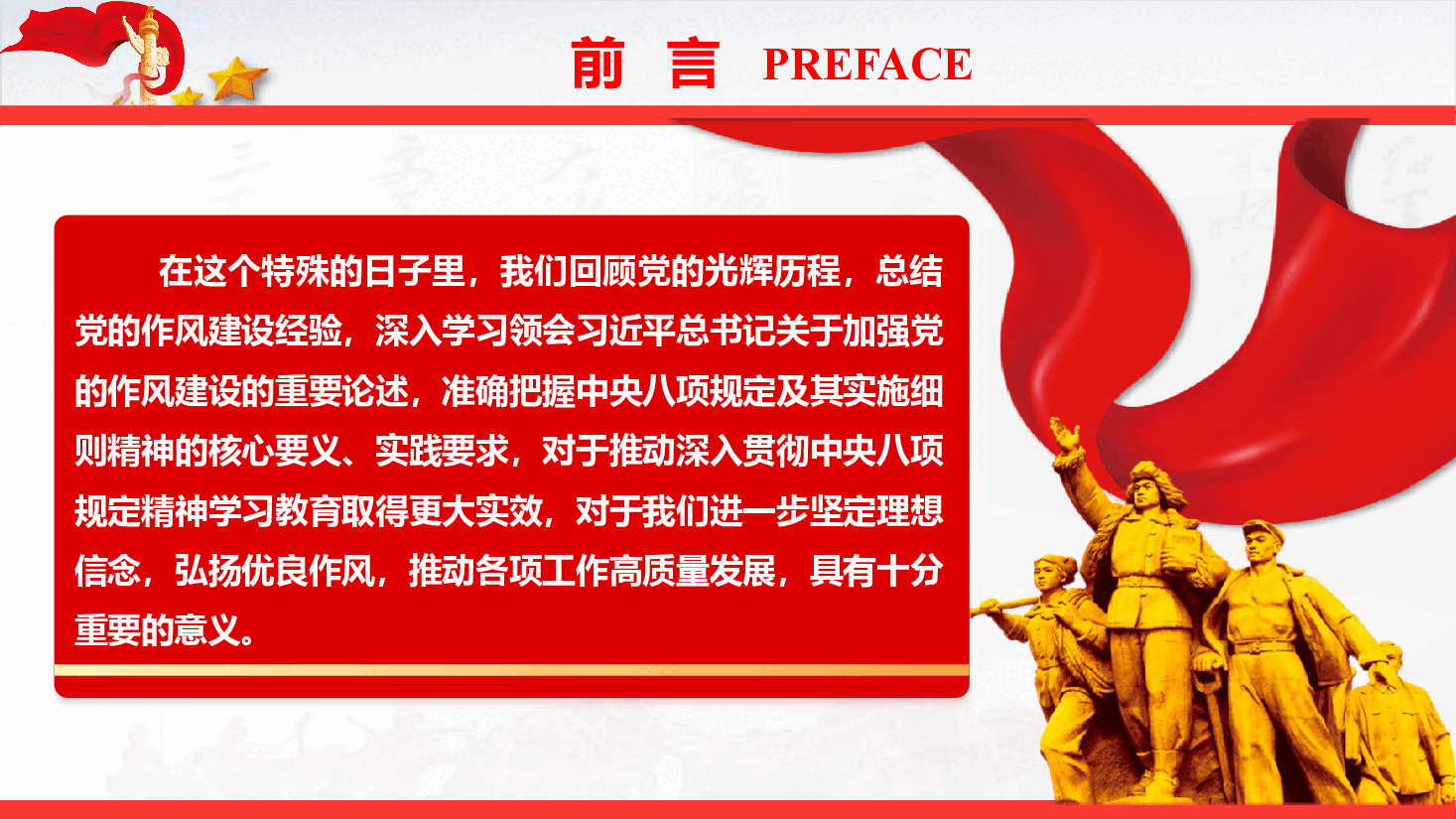 “七一”精品党课《赓续红色血脉,锤炼优良作风,以作风建设新成效保障高质量发展》(PPT+文字稿).pptx,第3页预览