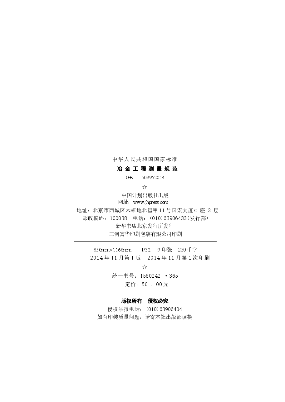 GB50995-2014 冶金工程测量规范.docx,第3页预览