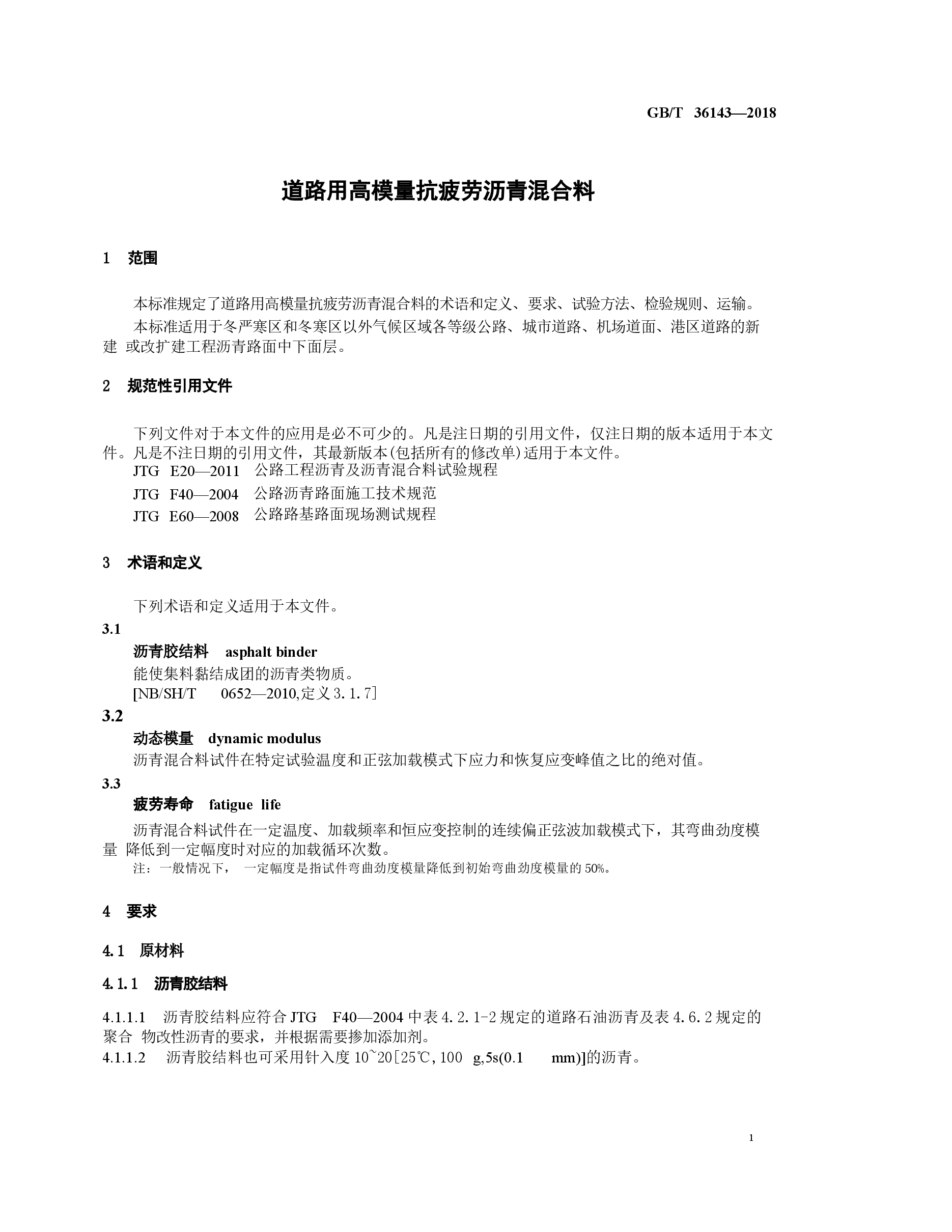 GBT36143-2018 道路用高模量抗疲劳沥青混合料.docx,第4页预览