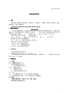 JC1024-2007 墙体饰面砂浆.docx,第3页预览