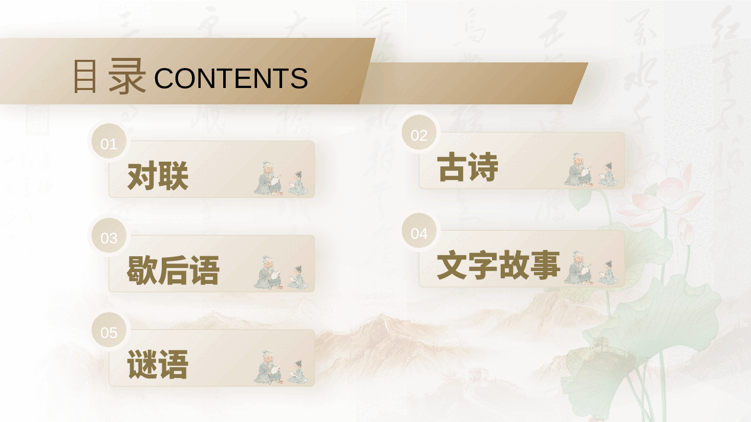 汉字文化主题班会分享PPT（附解说稿）：汉字趣事.pptx，第2页预览