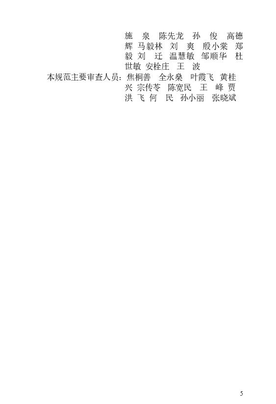 GBT51150-2016 城市轨道交通客流预测规范.docx,第4页预览