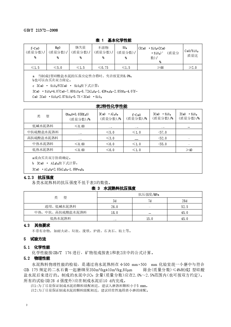 GBT21372-2008 硅酸盐水泥熟料.doc,第4页预览