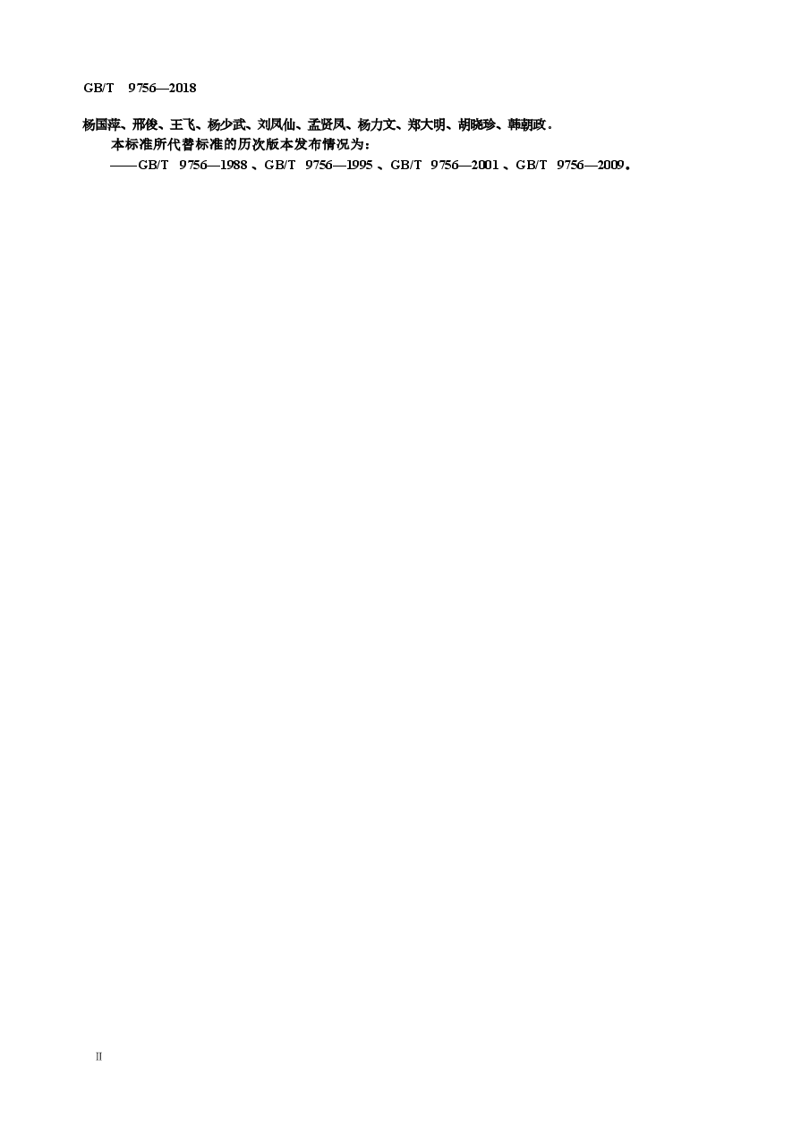 GBT9756-2018 合成树脂乳液内墙涂料.docx,第3页预览