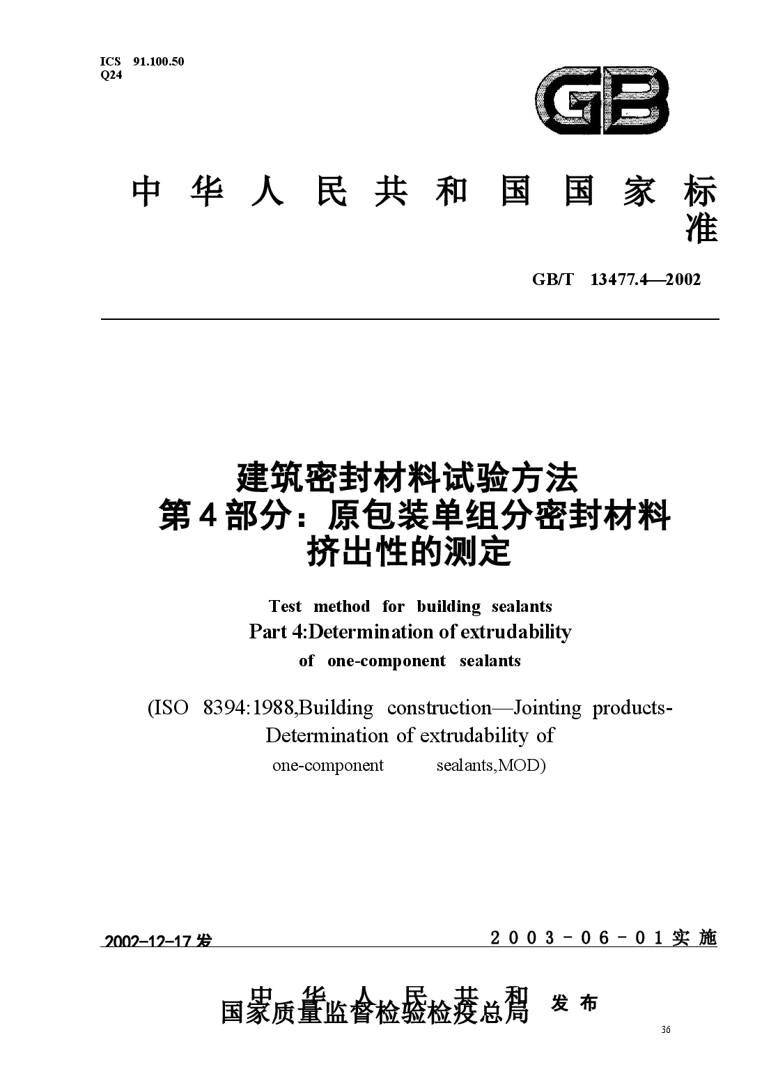 GBT13477.4-2002 建筑密封材料试验方法 第4部分:原包装单组分密封材料挤出性的测定.docx,第1页预览