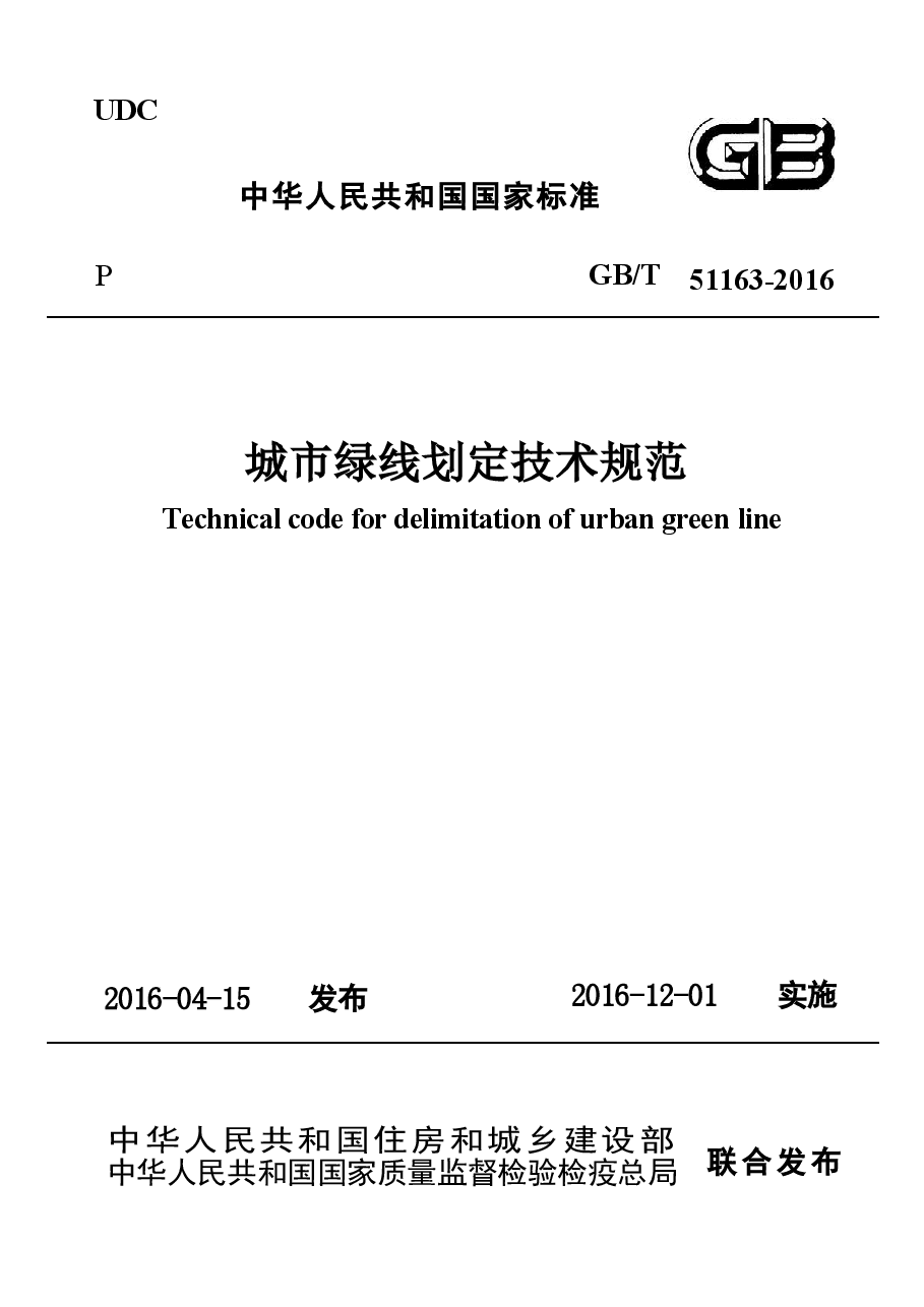 GBT51163-2016 城市绿线划定技术规范.docx,第1页预览