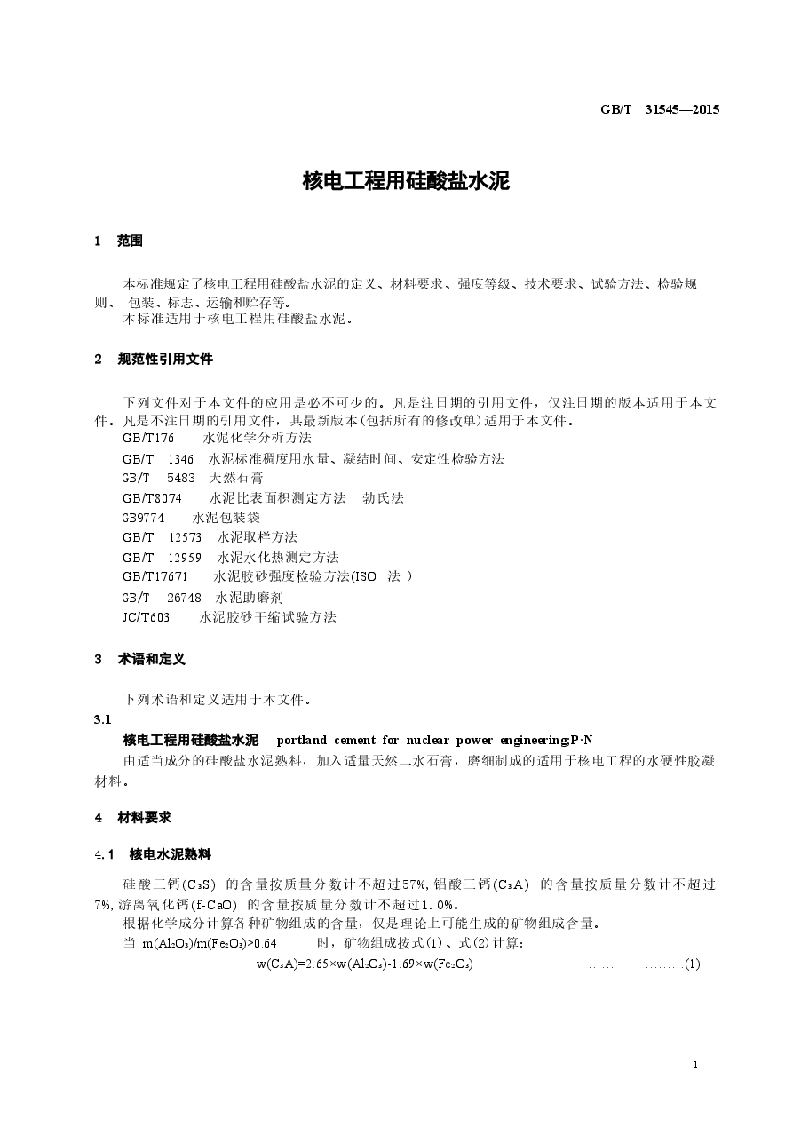 GBT31545-2015 核电工程用硅酸盐水泥.doc,第3页预览