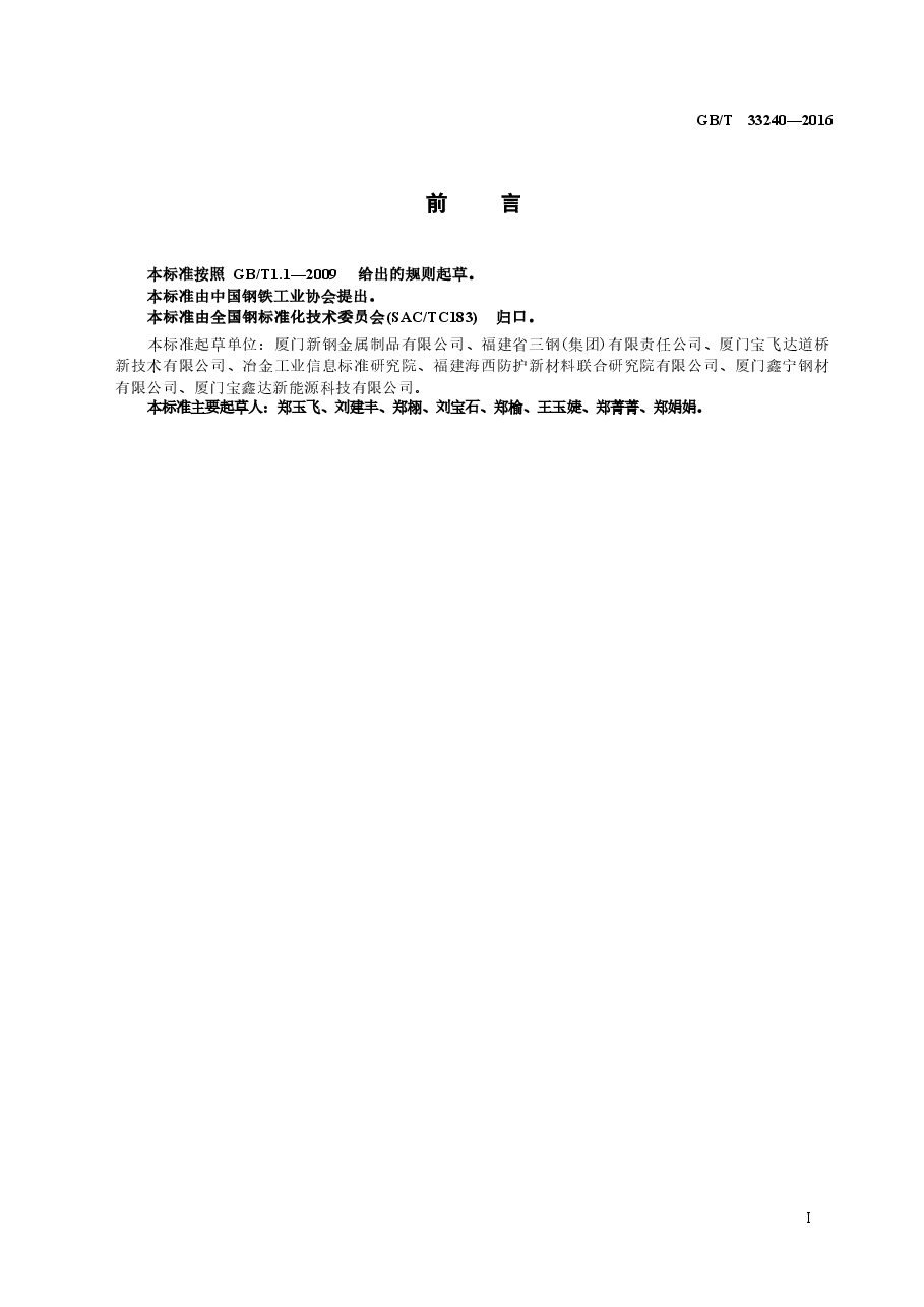 GBT33240-2016 钢筋混凝土用镀锌铝合金-环氧树脂复合涂层钢筋.docx,第2页预览