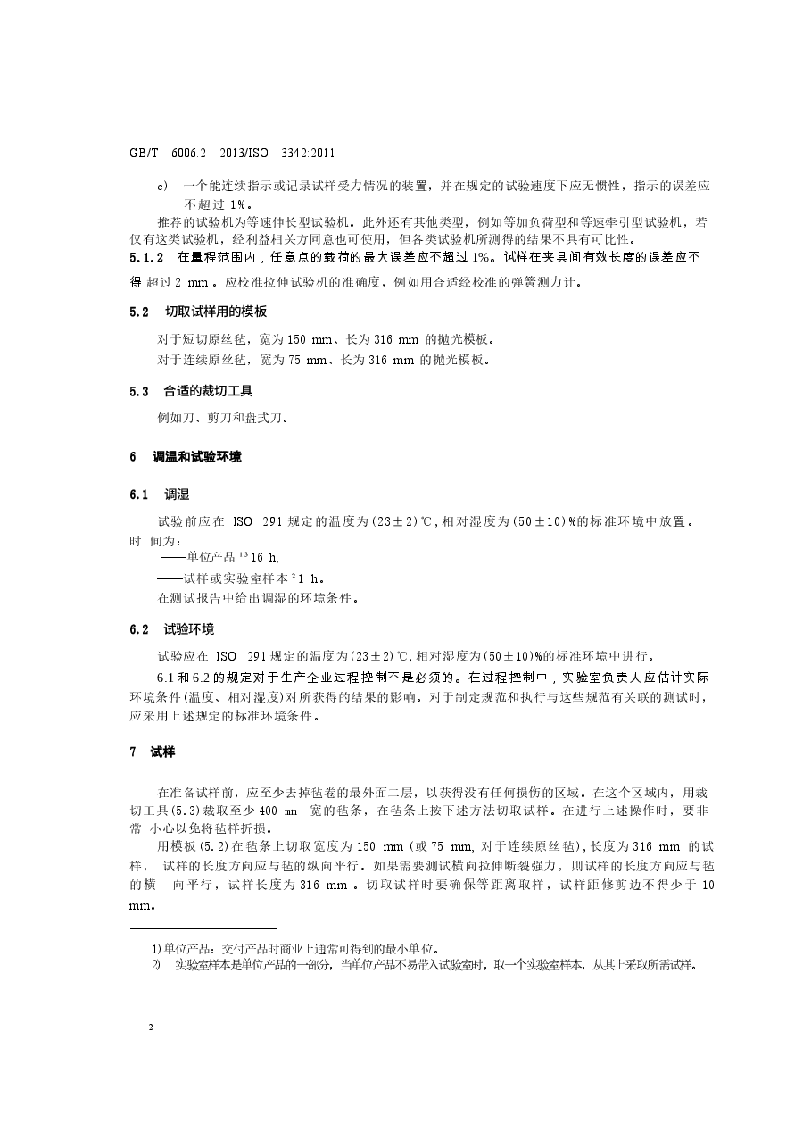 GBT6006.2-2013 玻璃纤维毡试验方法 第2部分:拉伸断裂强力的测定.docx,第4页预览