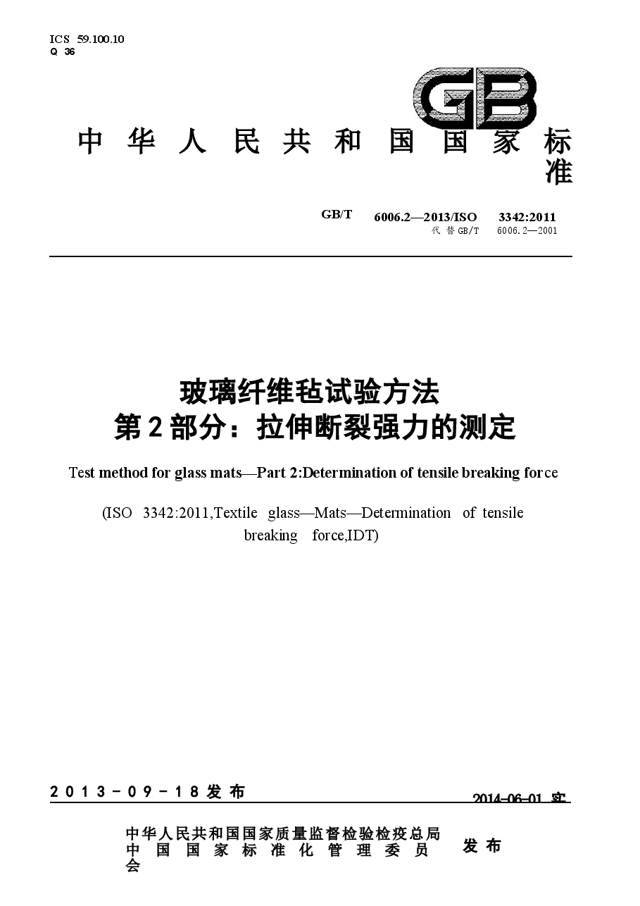 GBT6006.2-2013 玻璃纤维毡试验方法 第2部分:拉伸断裂强力的测定.docx,第1页预览