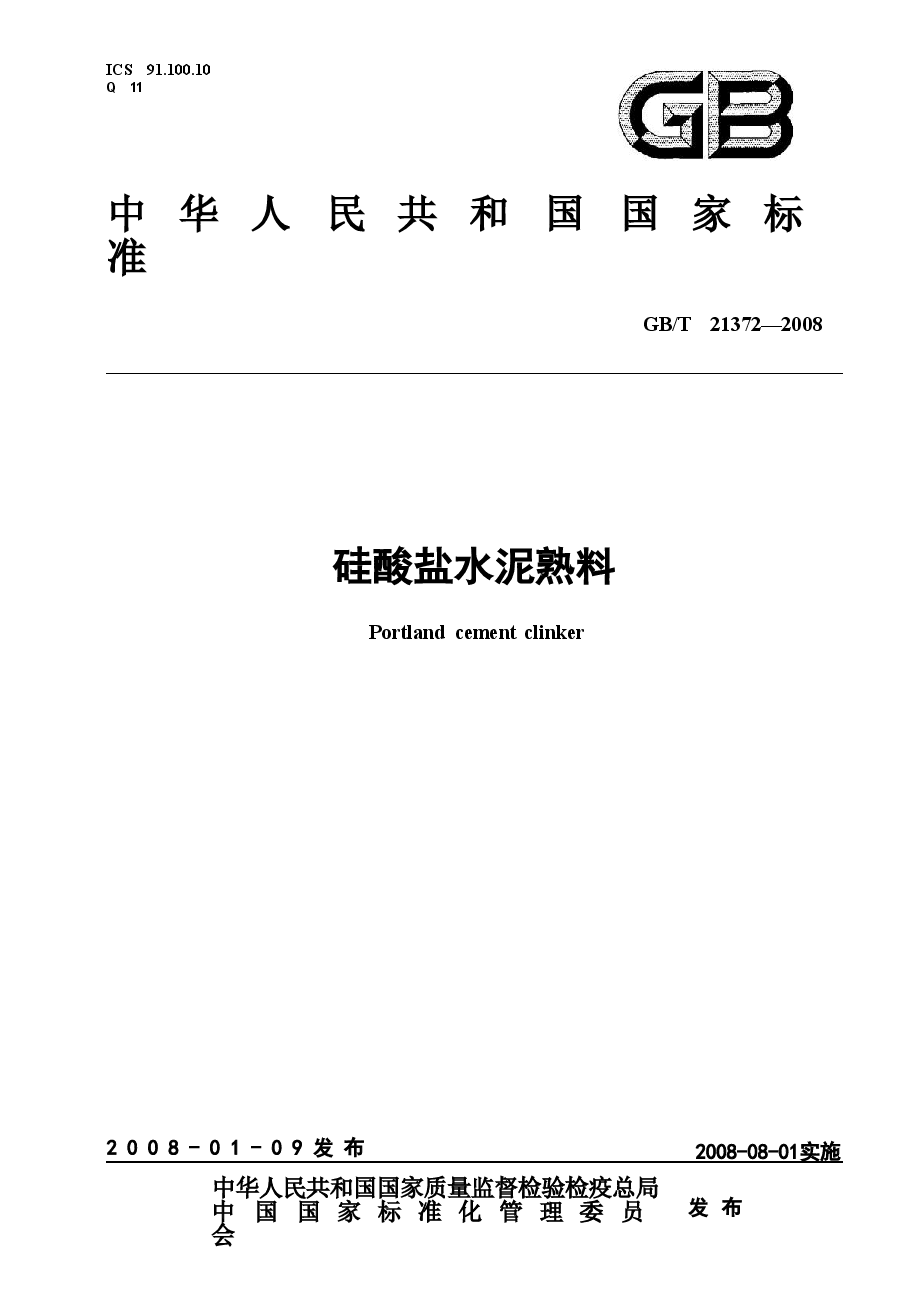 GBT21372-2008 硅酸盐水泥熟料.doc,第1页预览