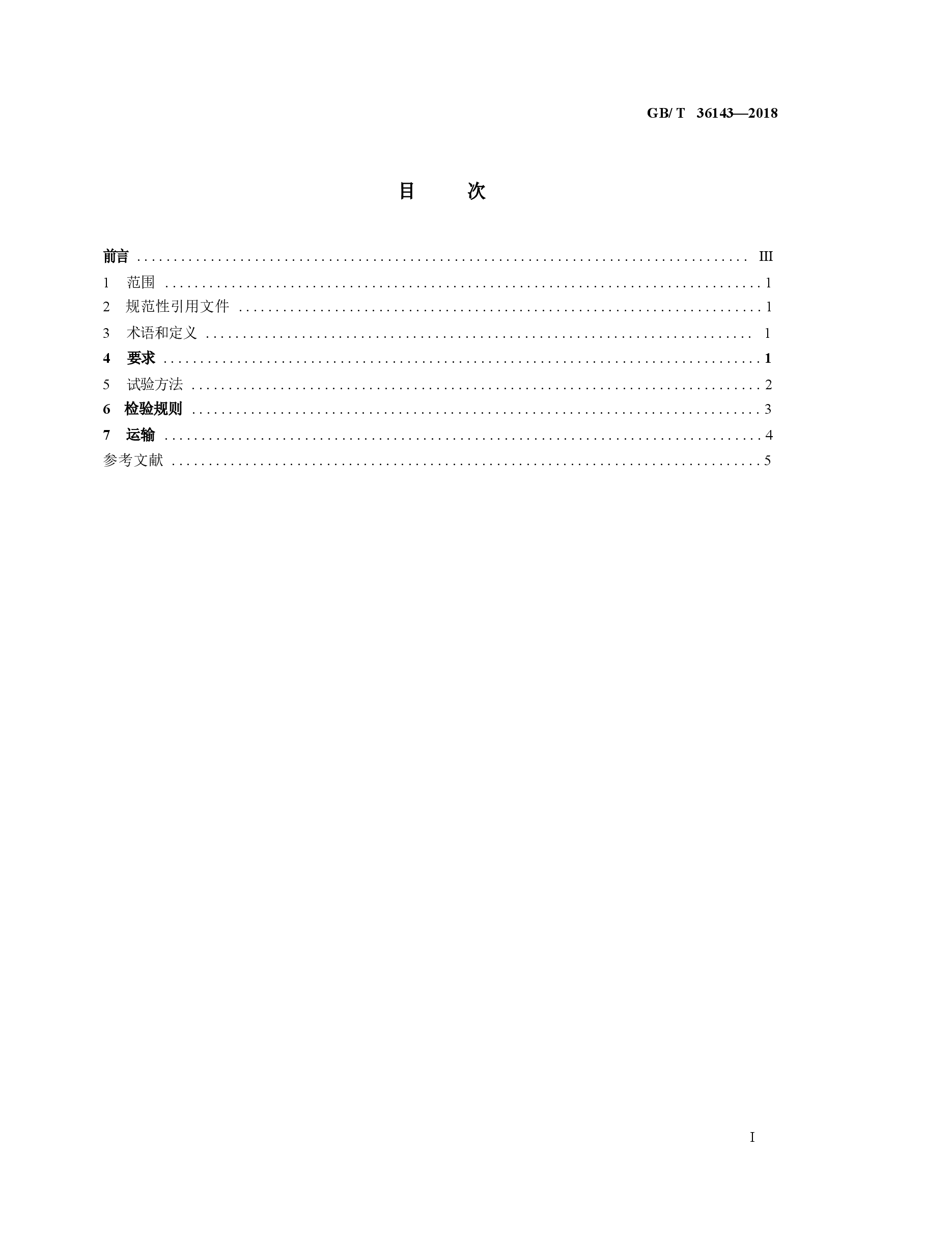GBT36143-2018 道路用高模量抗疲劳沥青混合料.docx,第2页预览