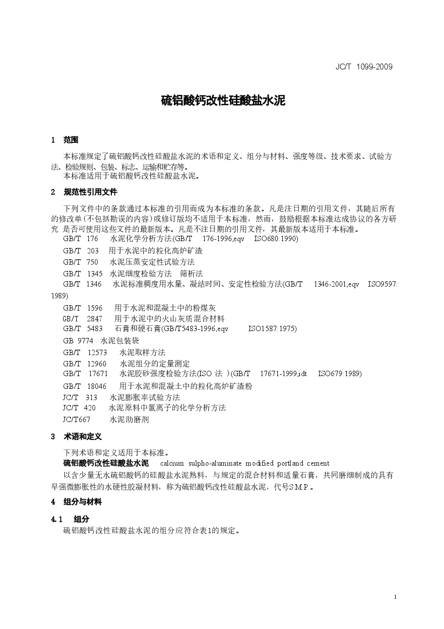 JCT1099-2009 硫铝酸钙改性硅酸盐水泥.doc,第4页预览