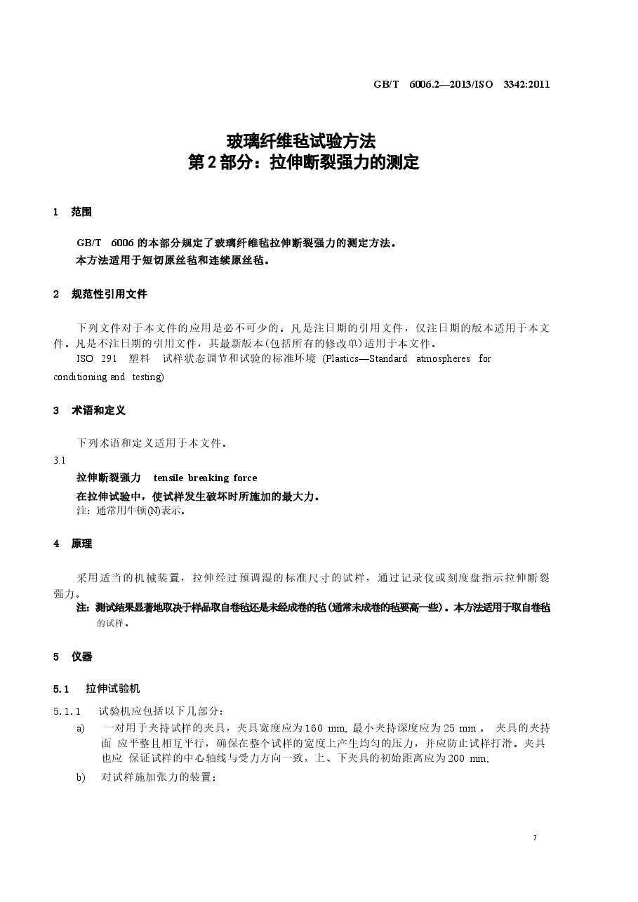 GBT6006.2-2013 玻璃纤维毡试验方法 第2部分:拉伸断裂强力的测定.docx,第3页预览