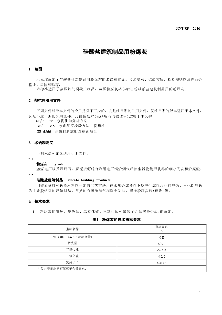 JCT409-2016 硅酸盐建筑制品用粉煤灰.doc,第3页预览