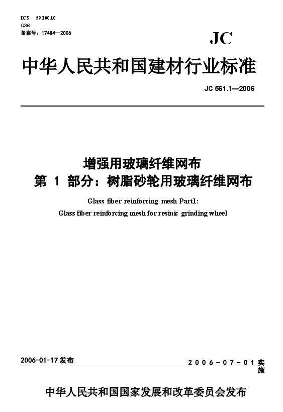 JC561.1-2006 增强用玻璃纤维网布 第1部分:树脂砂轮用玻璃纤维网布.docx,第1页预览