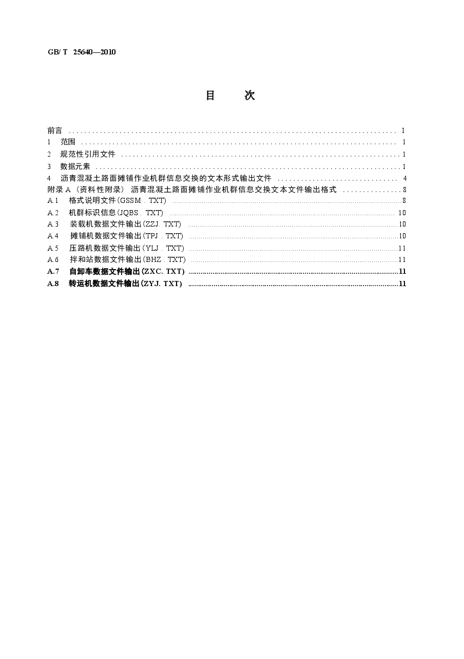 GBT25640-2010 道路施工与养护机械设备 沥青混凝土路面摊铺作业机群智能化 信息交换.docx,第2页预览