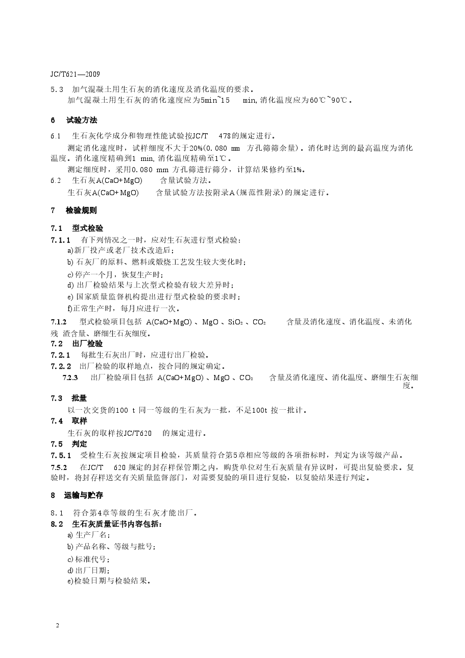 JCT621-2009 硅酸盐建筑制品用生石灰.doc，第4页预览
