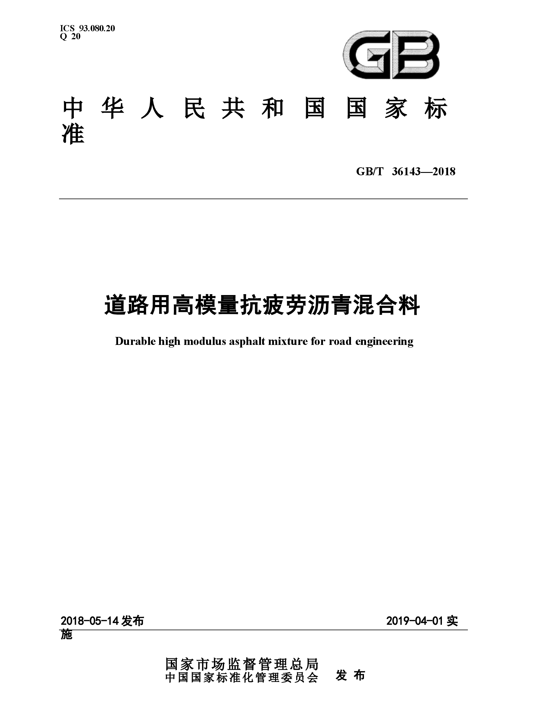 GBT36143-2018 道路用高模量抗疲劳沥青混合料.docx,第1页预览