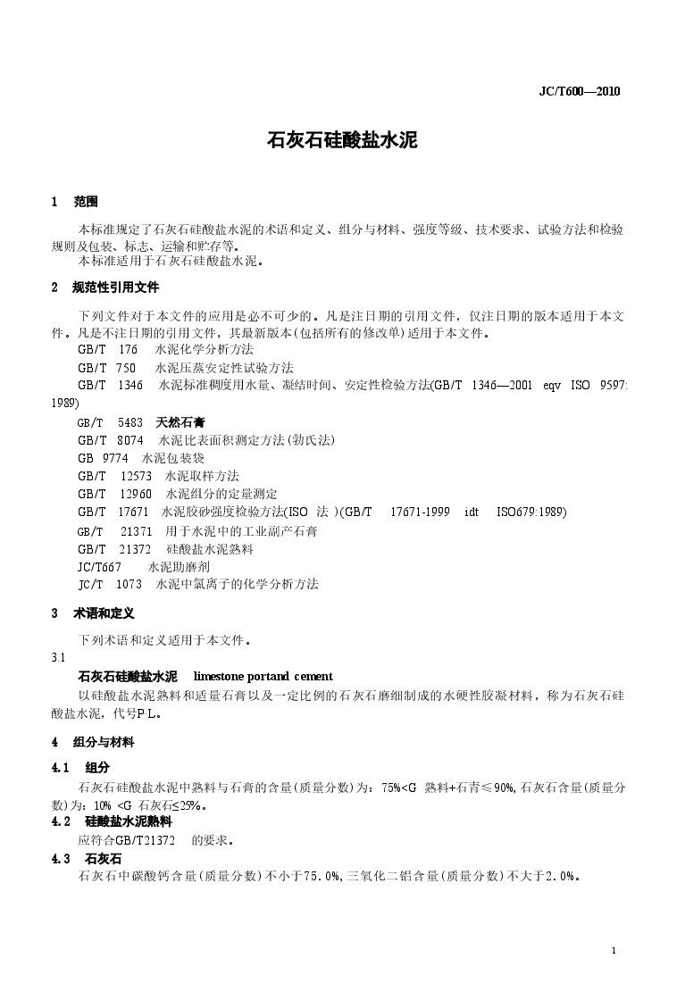 JCT600-2010 石灰石硅酸盐水泥.doc,第4页预览