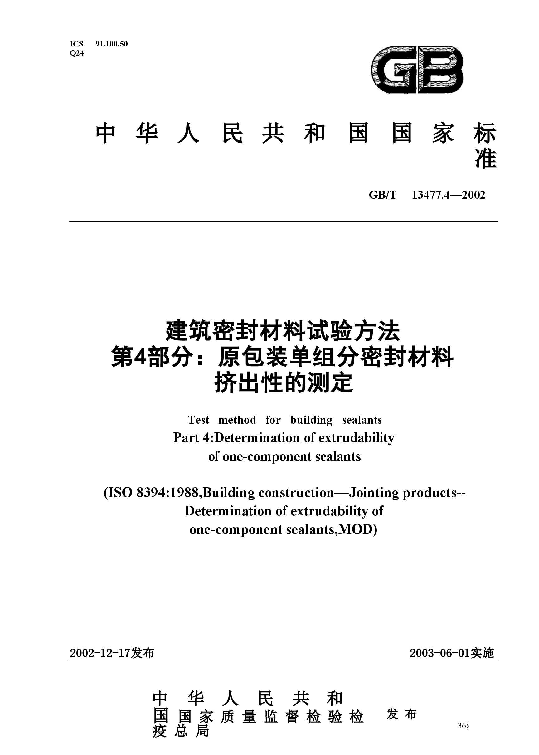 GBT13477.4-2002 建筑密封材料试验方法 第4部分:原包装单组分密封材料挤出性的测定.doc,第1页预览