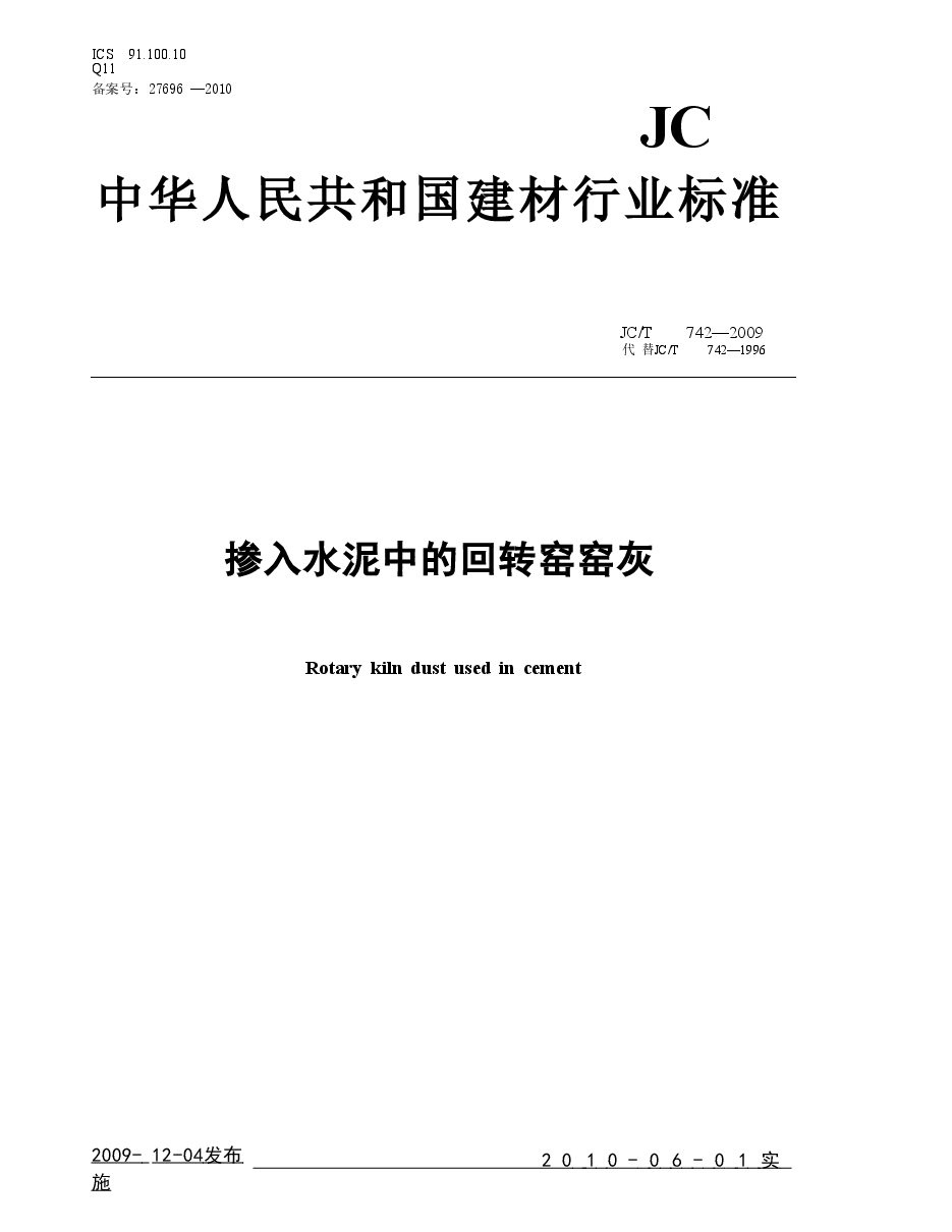 JCT742-2009 掺入水泥中的回转窑窑灰.doc,第1页预览