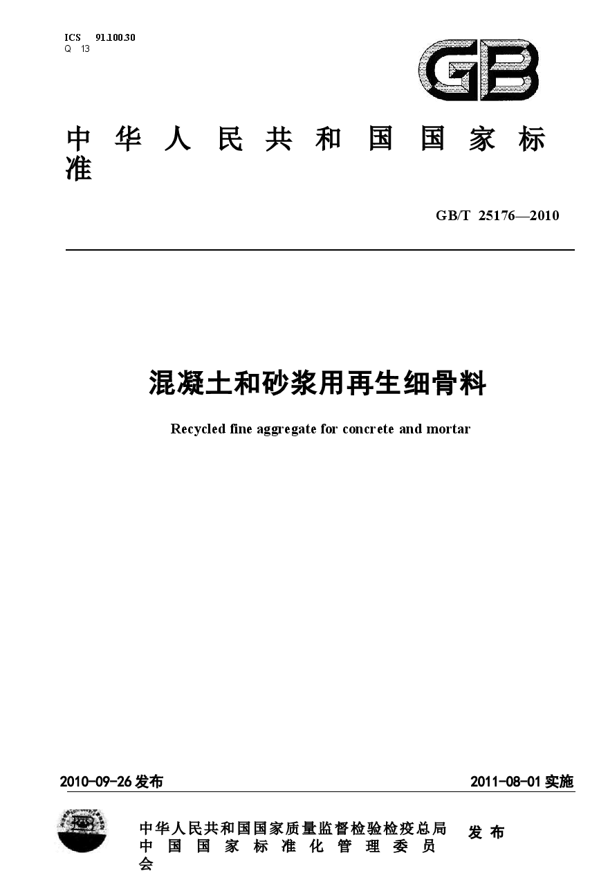 GBT25176-2010 混凝土和砂浆用再生细骨料.docx，第1页预览