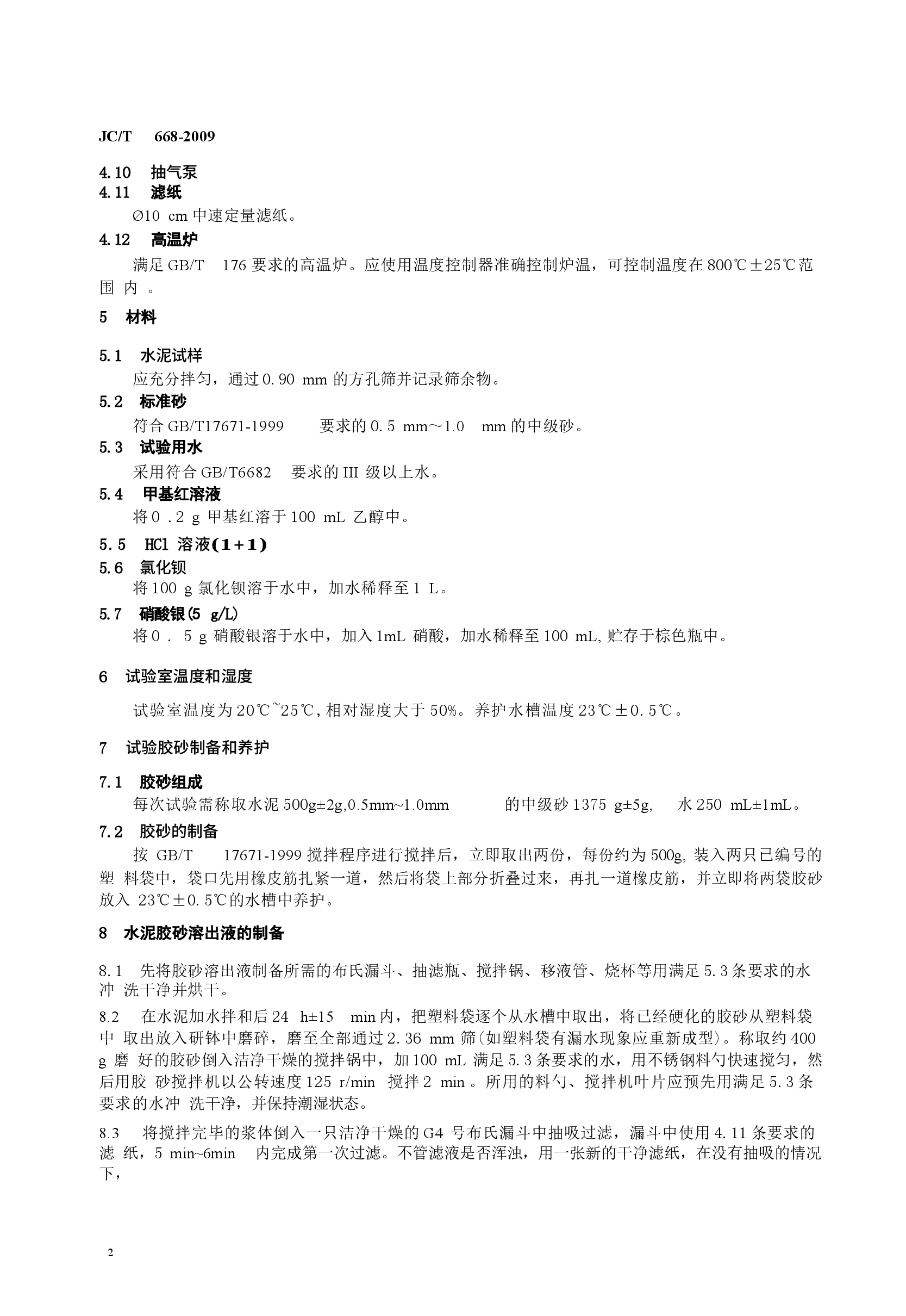 JCT668-2009 水泥胶砂中剩余三氧化硫含量的测定方法.docx，第4页预览